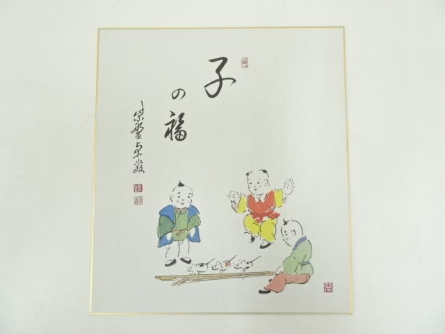 道具 ] - 道具 大徳寺小堀卓巌 「子の福」 印刷色紙 | ネットショップ